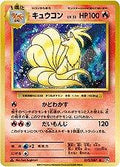 Ninetales [1st Edition] #15 Pokemon Japanese 20th Anniversary image 0