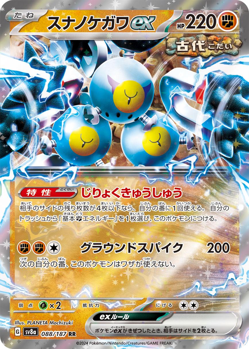 Sandy Shocks Ex #88 Pokemon Japanese Terastal Festival image 0