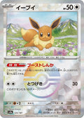 Eevee [Poke Ball] #125 Pokemon Japanese Terastal Festival image 0