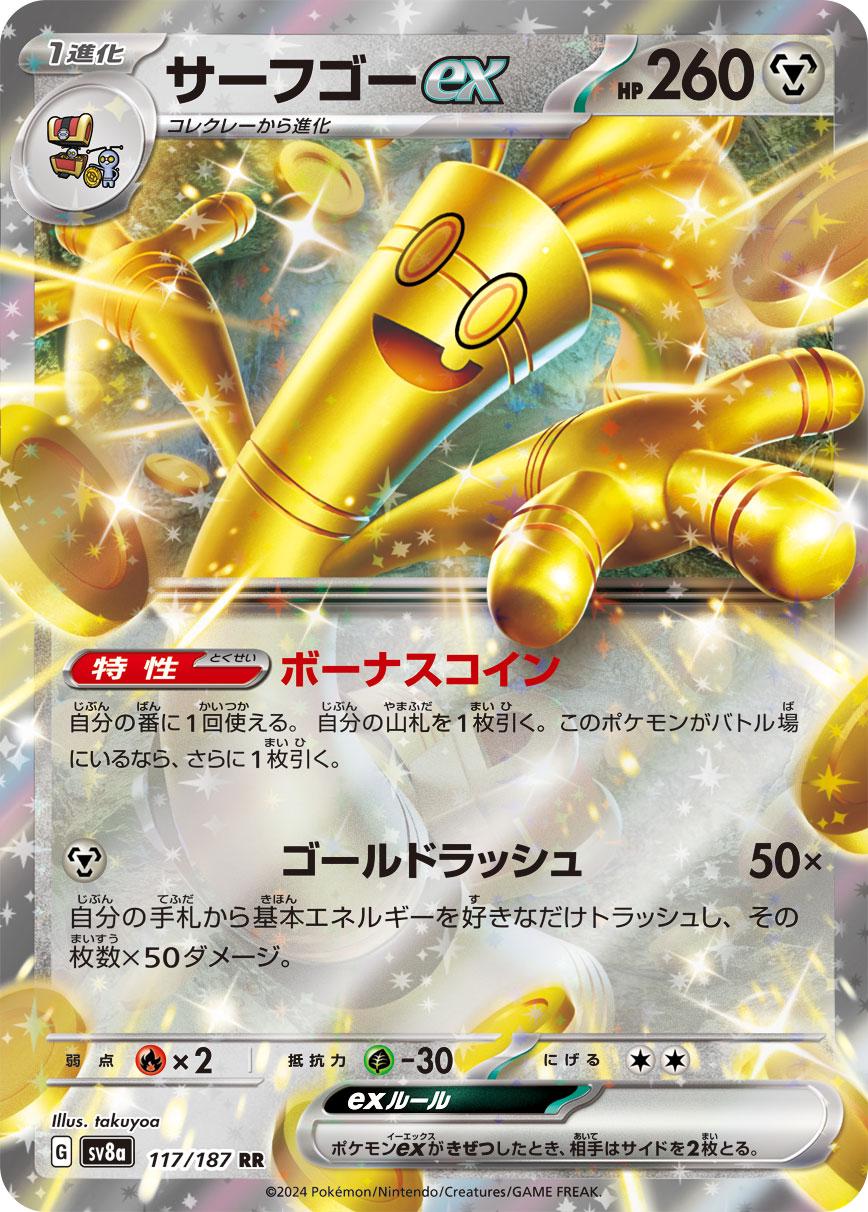 Gholdengo Ex #117 Pokemon Japanese Terastal Festival image 0