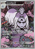 Houndstone #73 Pokemon Japanese Mega Symphonia