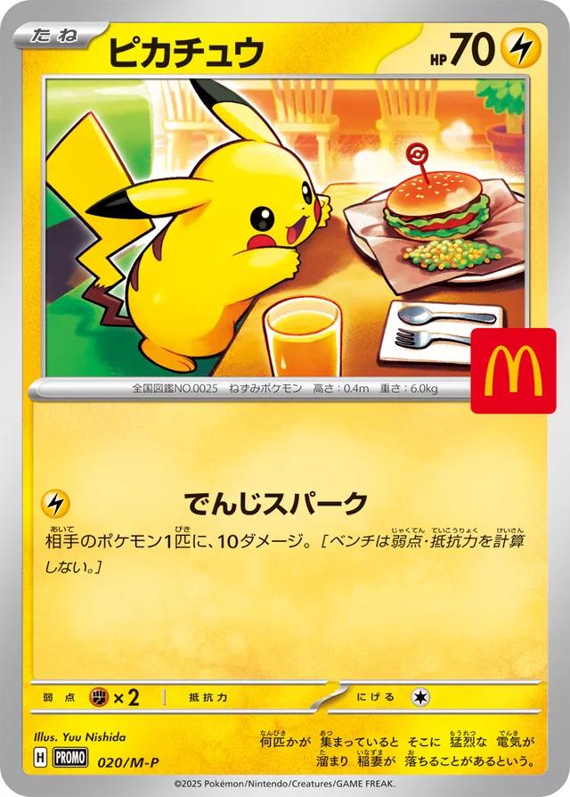 Pikachu #20/M-P Pokemon Japanese Promo