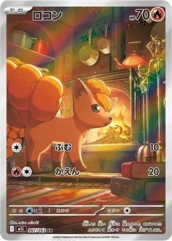 Vulpix #67 Pokemon Japanese Mega Brave