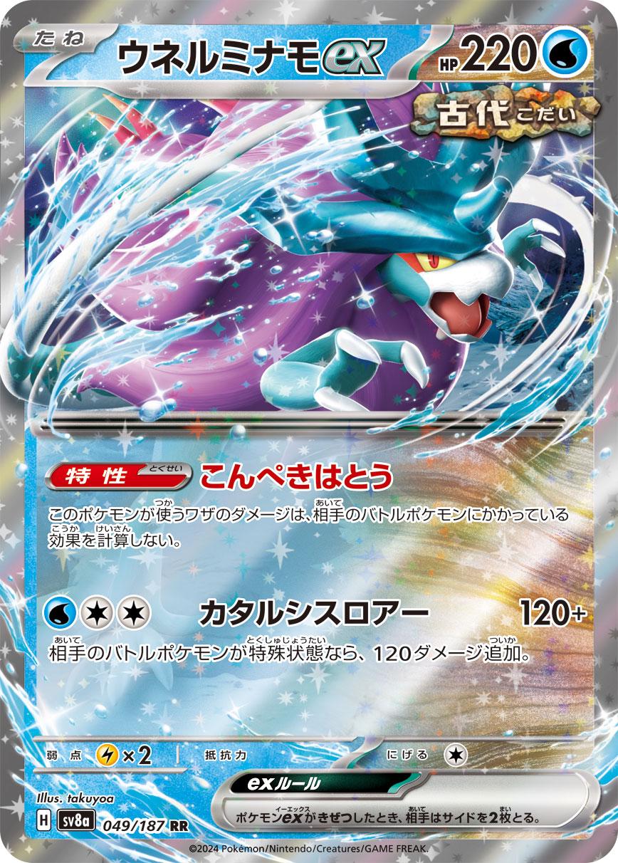 Walking Wake Ex #49 Pokemon Japanese Terastal Festival image 0