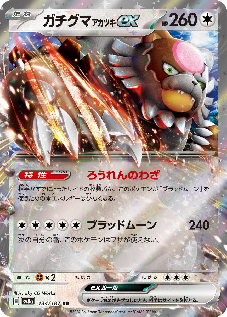 Bloodmoon Ursaluna Ex #134 Pokemon Japanese Terastal Festival image 0