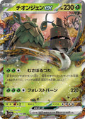 Wo-Chien Ex #24 Pokemon Japanese Shiny Treasure Ex image 0