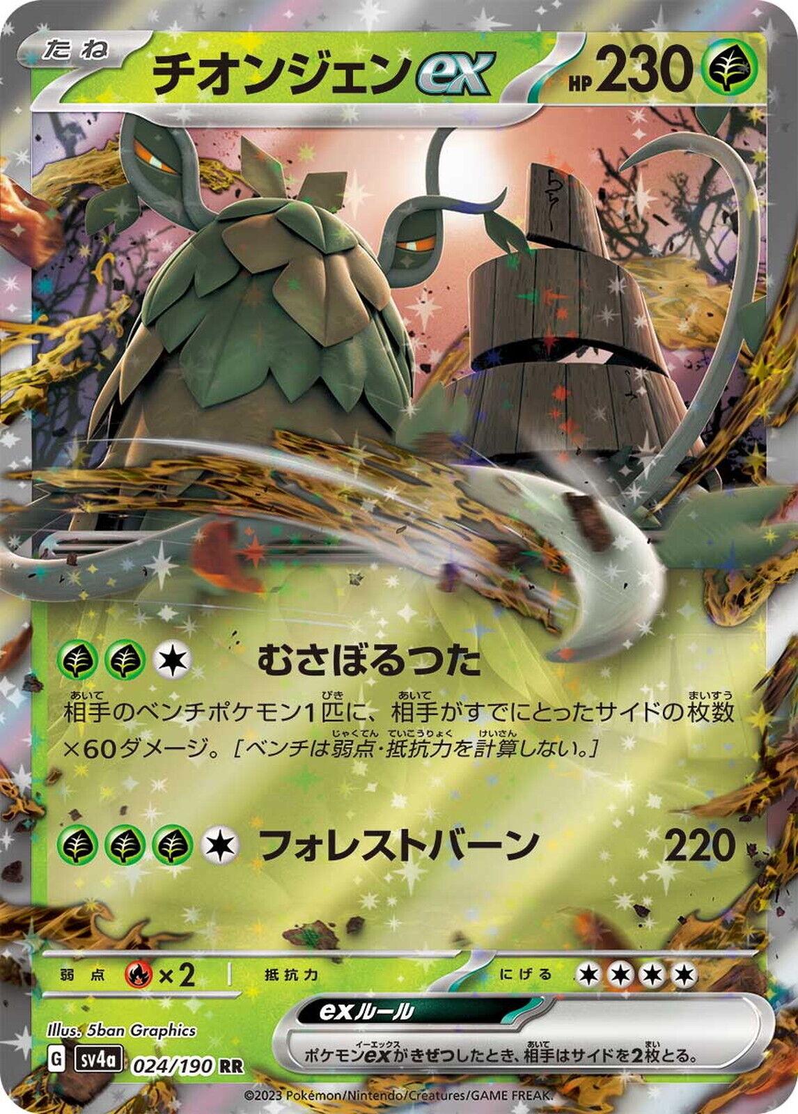 Wo-Chien Ex #24 Pokemon Japanese Shiny Treasure Ex image 0