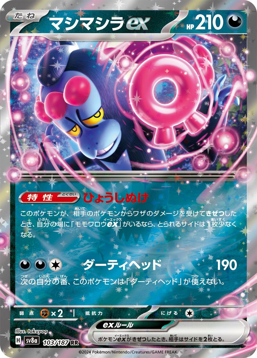 Munkidori Ex #103 Pokemon Japanese Terastal Festival image 0