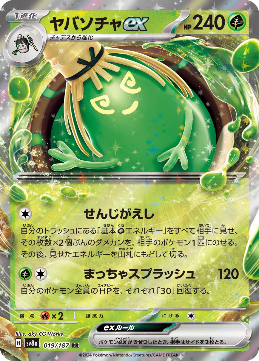 Sinistcha Ex #19 Pokemon Japanese Terastal Festival image 0
