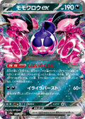 Pecharunt Ex #105 Pokemon Japanese Terastal Festival image 0