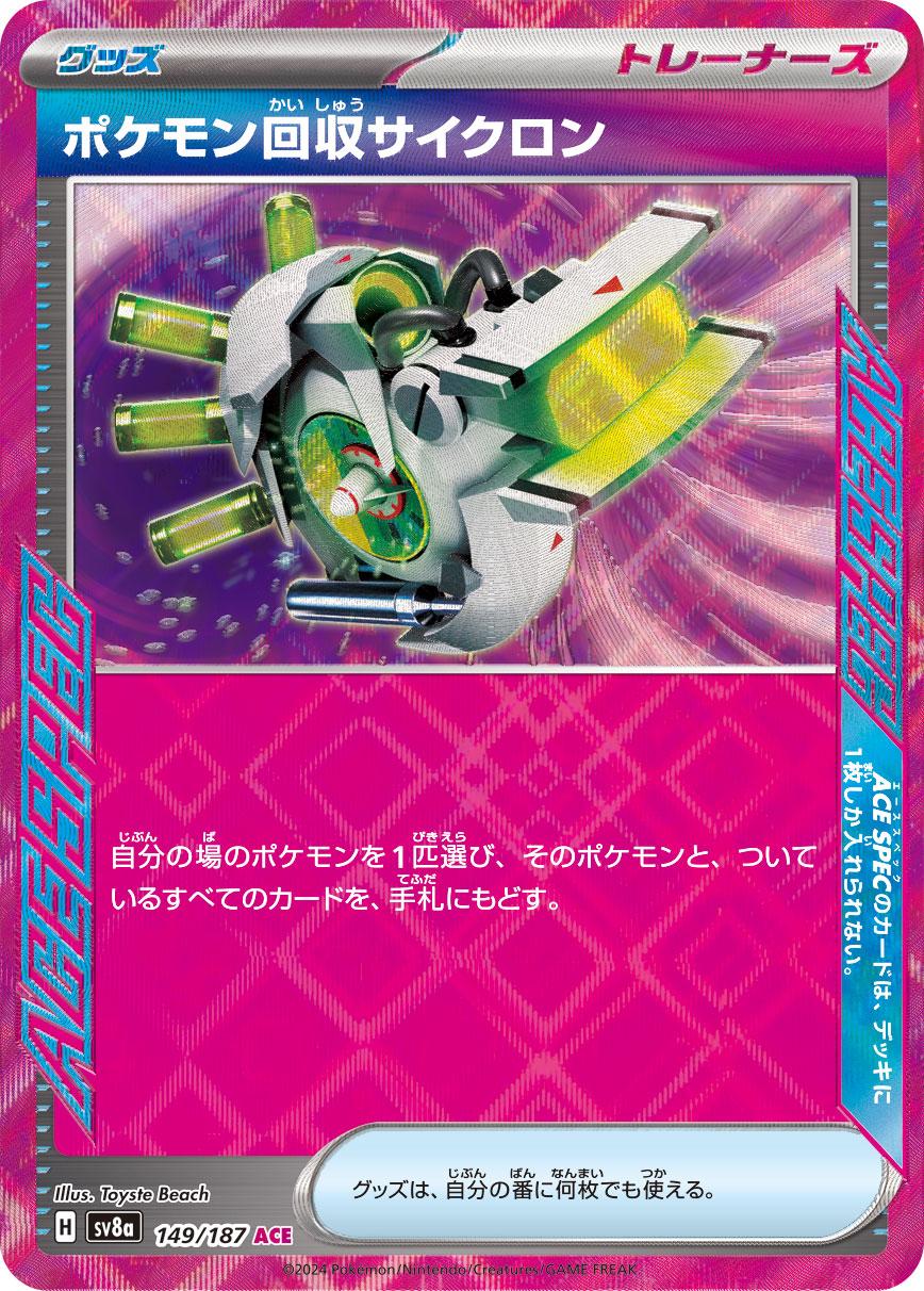 Scoop Up Cyclone #149 Pokemon Japanese Terastal Festival image 0