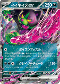 Okidogi Ex #102 Pokemon Japanese Terastal Festival image 0