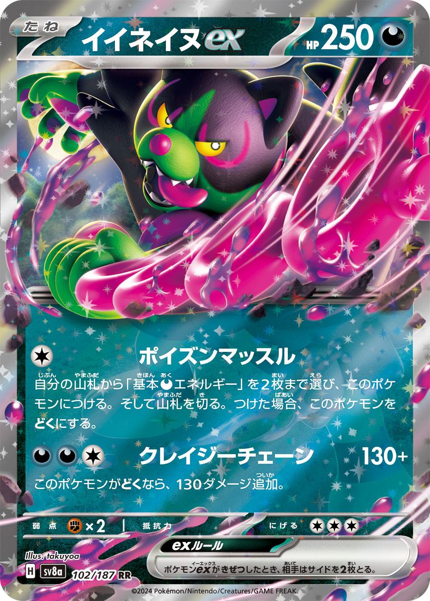 Okidogi Ex #102 Pokemon Japanese Terastal Festival image 0