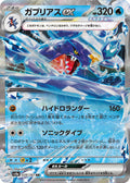 Garchomp Ex #39 Pokemon Japanese Terastal Festival image 0