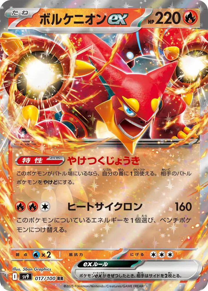 Volcanion ex #17 Pokemon Japanese Battle Partners image 0