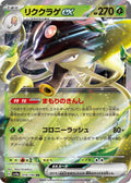 Toedscruel ex #19 Pokemon Japanese Shiny Treasure ex image 0