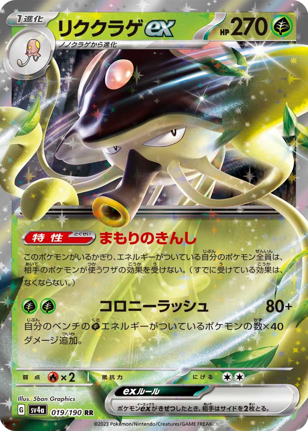 Toedscruel ex #19 Pokemon Japanese Shiny Treasure ex image 0