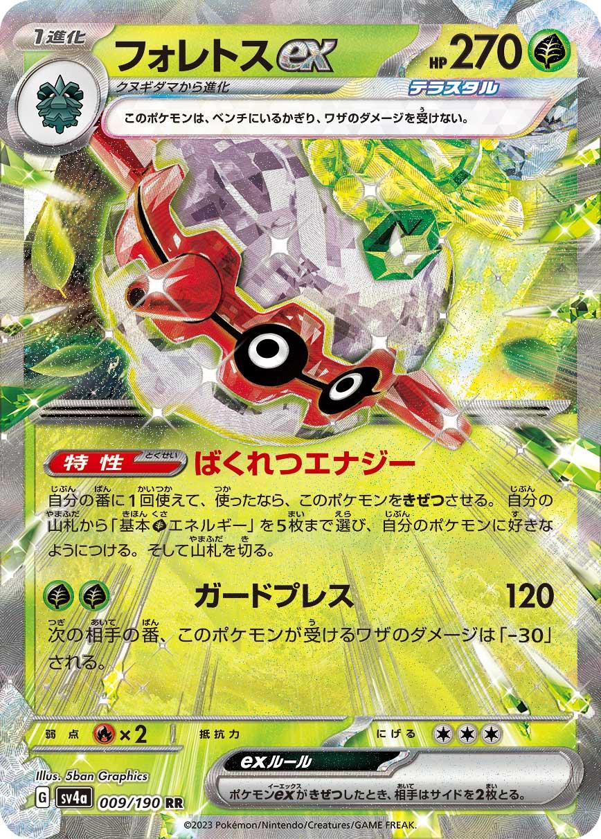 Forretress Ex #9 Pokemon Japanese Shiny Treasure Ex image 0