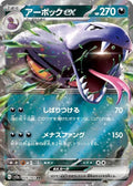 Arbok EX #24 Pokemon Japanese Scarlet & Violet 151 image 0