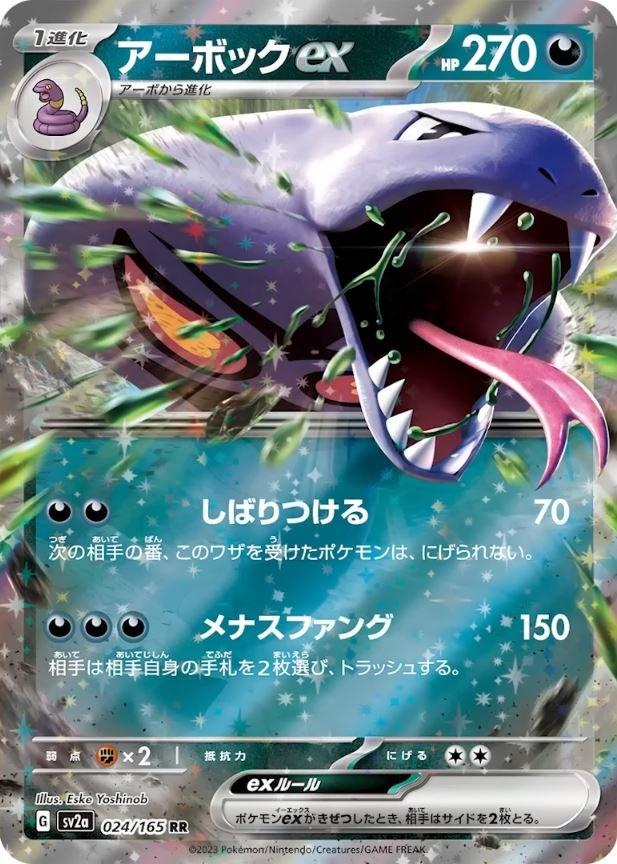 Arbok EX #24 Pokemon Japanese Scarlet & Violet 151 image 0