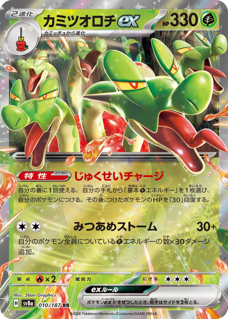 Hydrapple Ex #10 Pokemon Japanese Terastal Festival image 0
