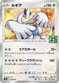 Lugia [Holo] #5 Pokemon Japanese 25th Anniversary Collection image 0
