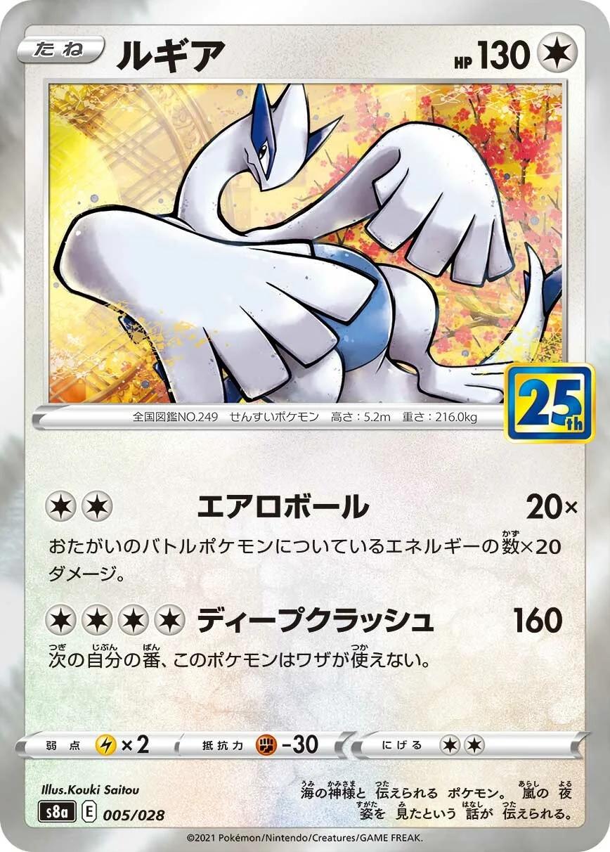 Lugia [Holo] #5 Pokemon Japanese 25th Anniversary Collection image 0