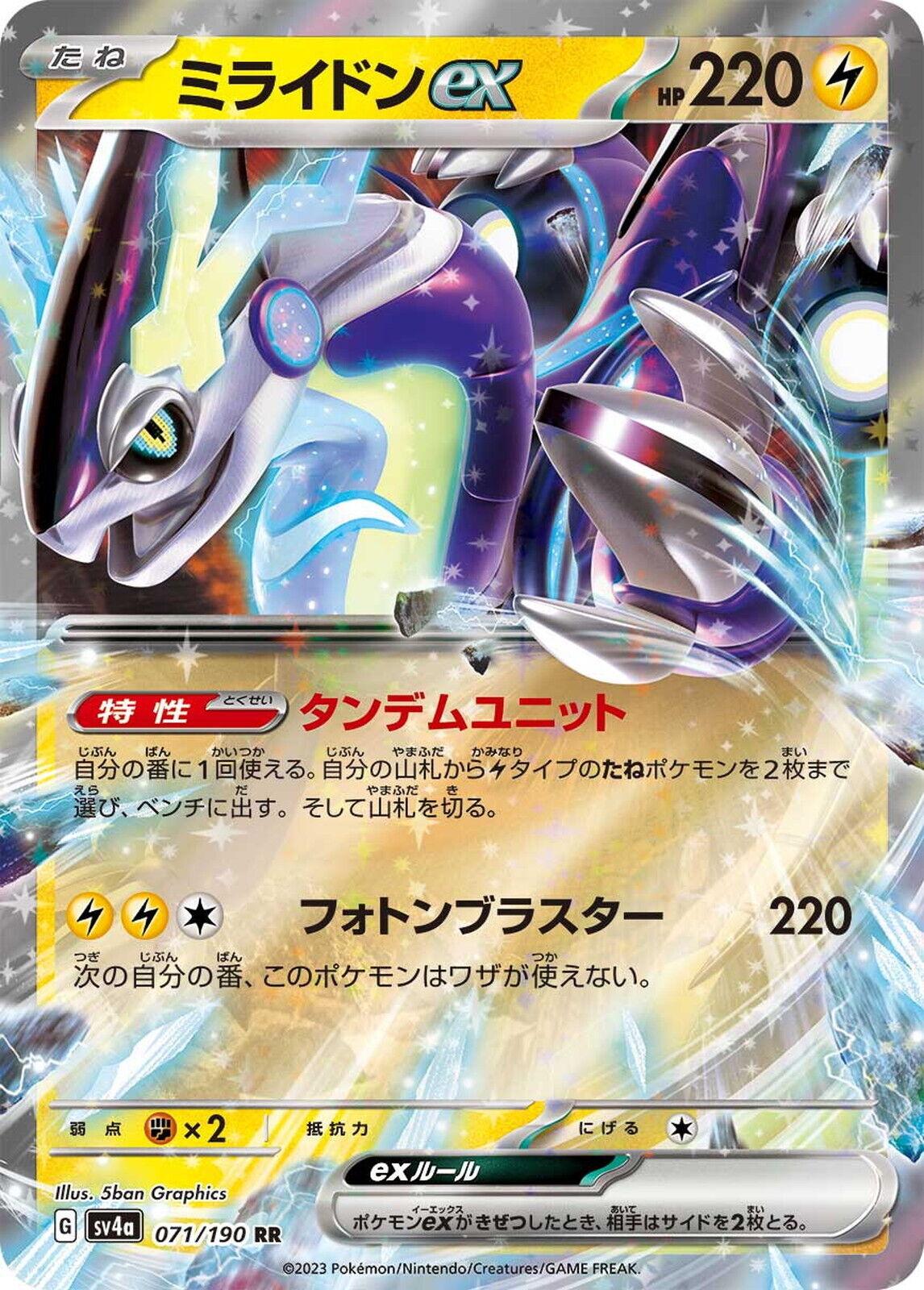Miraidon Ex #71 Pokemon Japanese Shiny Treasure Ex image 0