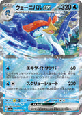 Quaquaval ex #43 Pokemon Japanese Shiny Treasure ex image 0