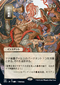Despark [JP Alternate Art] #122 Magic Strixhaven: Mystical Archives image 0