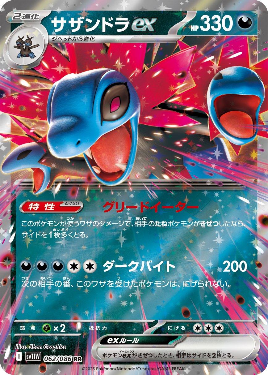 Hydreigonex #62 Pokemon Japanese White Flare image 0