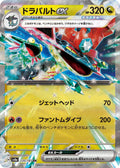 Dragapult Ex #120 Pokemon Japanese Terastal Festival image 0