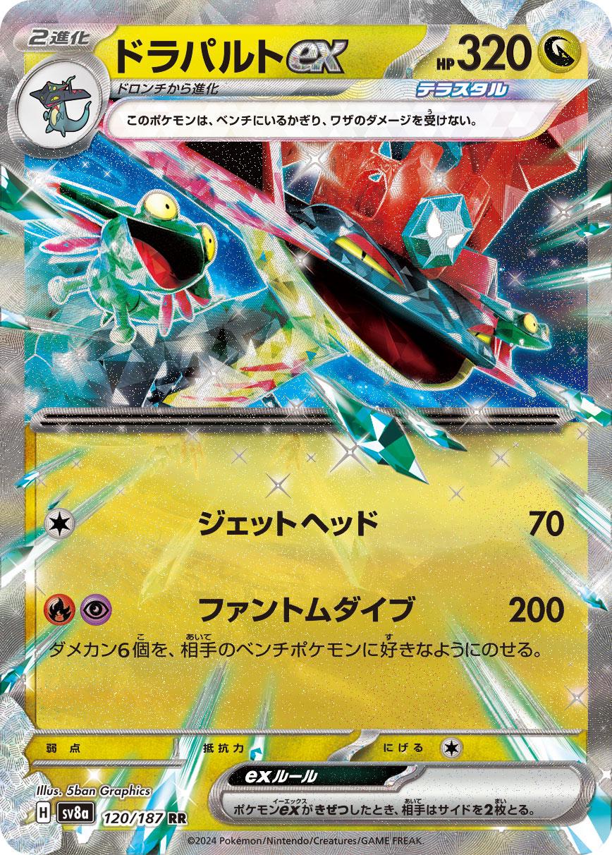 Dragapult Ex #120 Pokemon Japanese Terastal Festival image 0