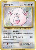 Chansey [1st Edition] #68 Pokemon Japanese 20th Anniversary image 0