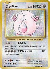 Chansey [1st Edition] #68 Pokemon Japanese 20th Anniversary image 0