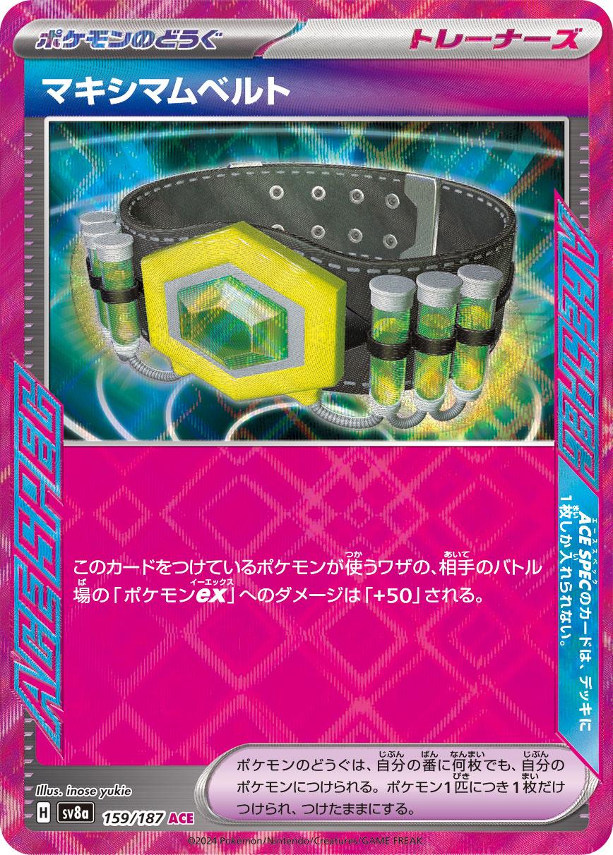 Maximum Belt #159 Pokemon Japanese Terastal Festival image 0