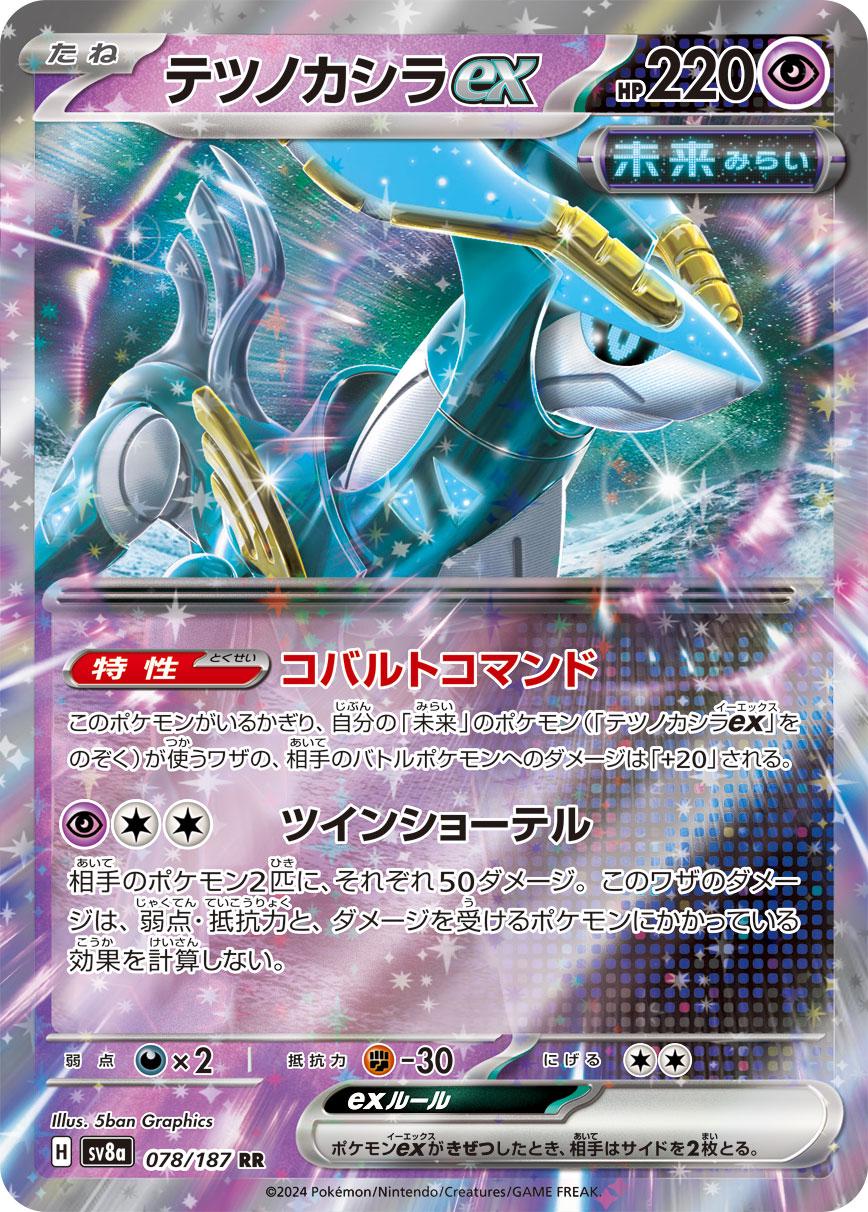 Iron Crown Ex #78 Pokemon Japanese Terastal Festival image 0