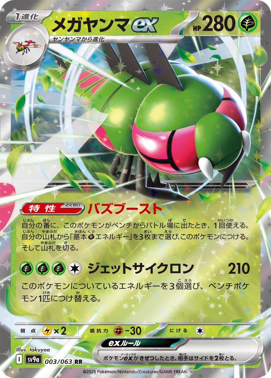 Yanmega ex #3 Pokemon Japanese Hot Air Arena image 0