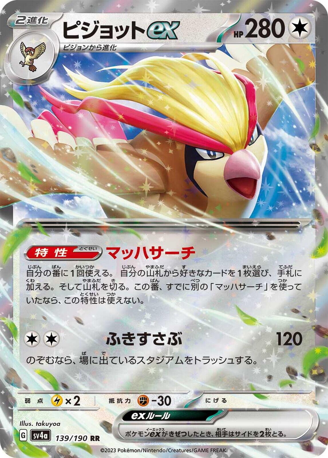Pidgeot Ex #139 Pokemon Japanese Shiny Treasure Ex image 0