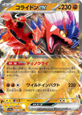 Koraidon Ex #114 Pokemon Japanese Shiny Treasure Ex image 0