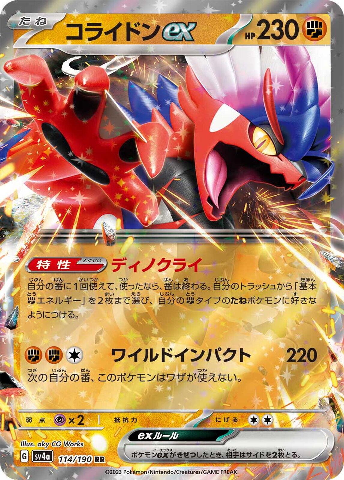 Koraidon Ex #114 Pokemon Japanese Shiny Treasure Ex image 0