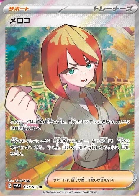 Mela #198 Pokemon Japanese Terastal Festival image 0
