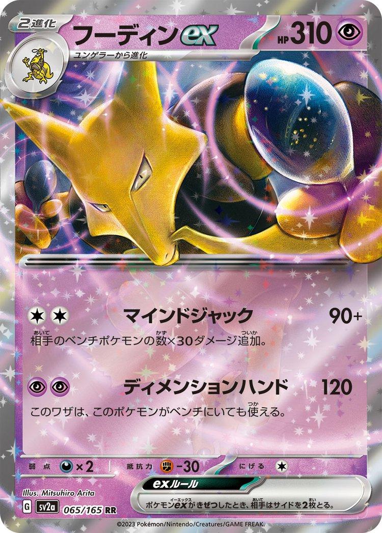 Alakazam EX #65 Pokemon Japanese Scarlet & Violet 151 image 0