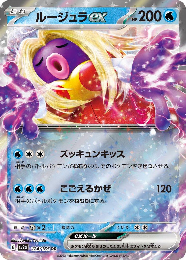 Jynx EX #124 Pokemon Japanese Scarlet & Violet 151 image 0