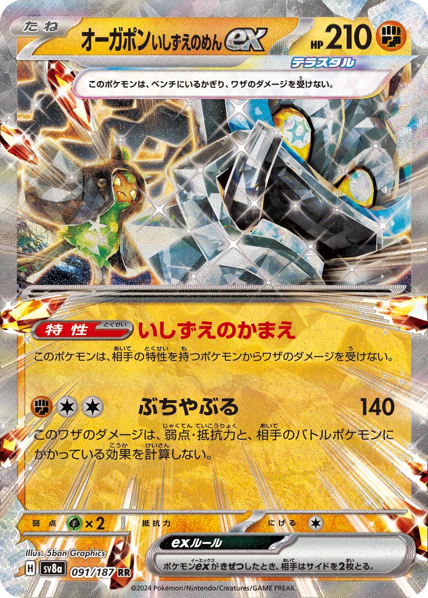 Cornerstone Mask Ogerpon Ex #91 Pokemon Japanese Terastal Festival image 0