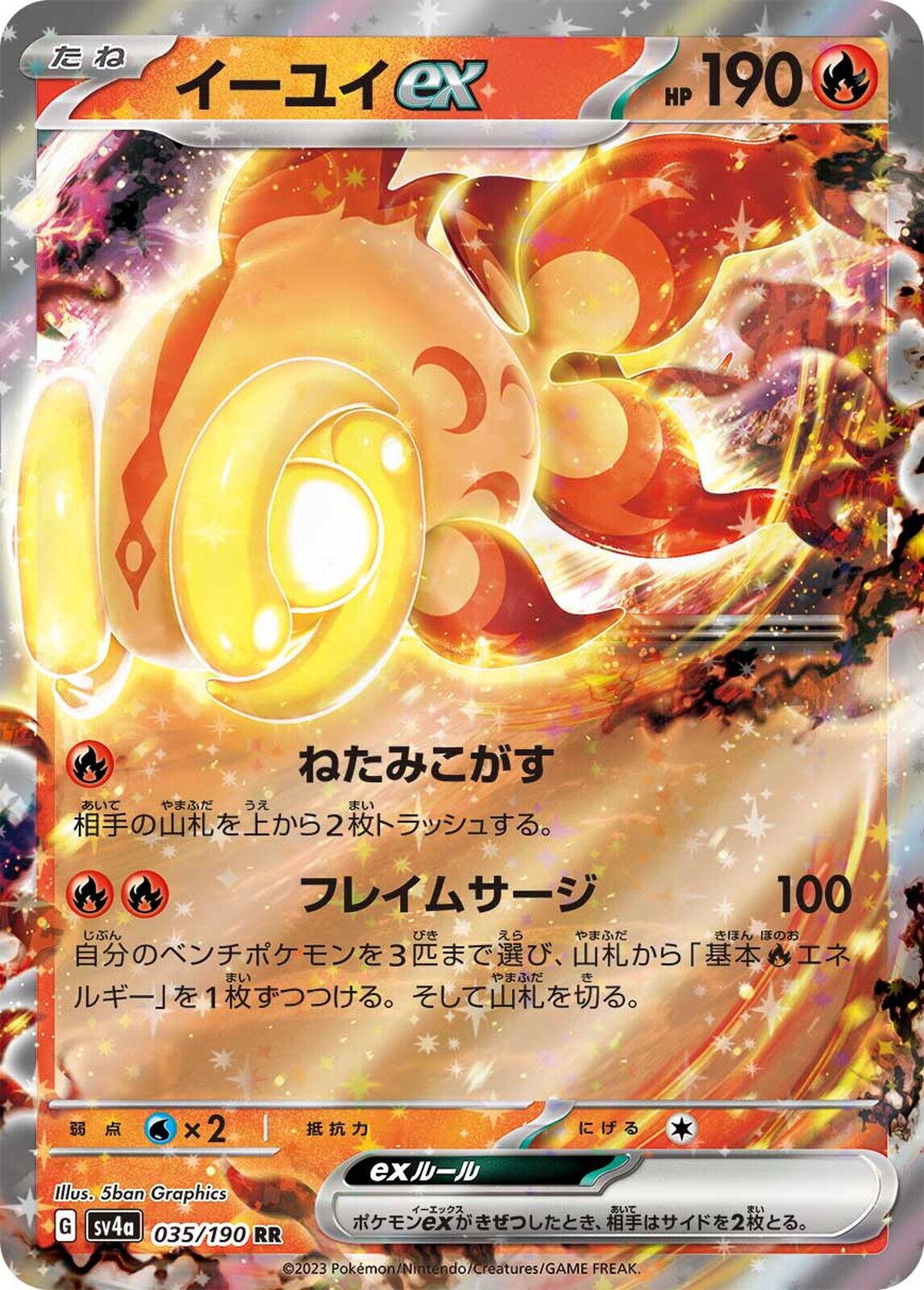 Chi-Yu ex #35 Pokemon Japanese Shiny Treasure ex image 0